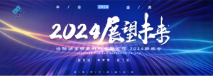 喜迎2024，洛陽潤寶研磨大聯(lián)歡！
